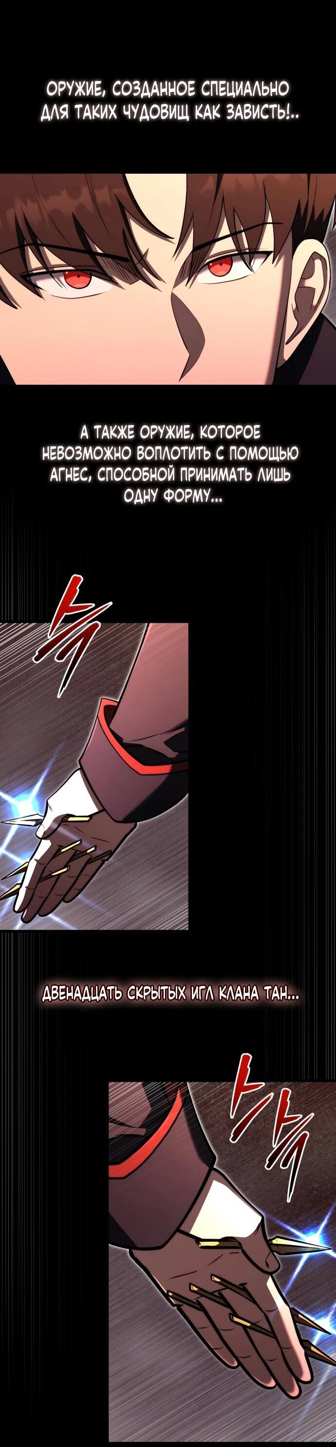 Манга Наследник маркиза — мастер боевых искусств - Глава 34 Страница 20