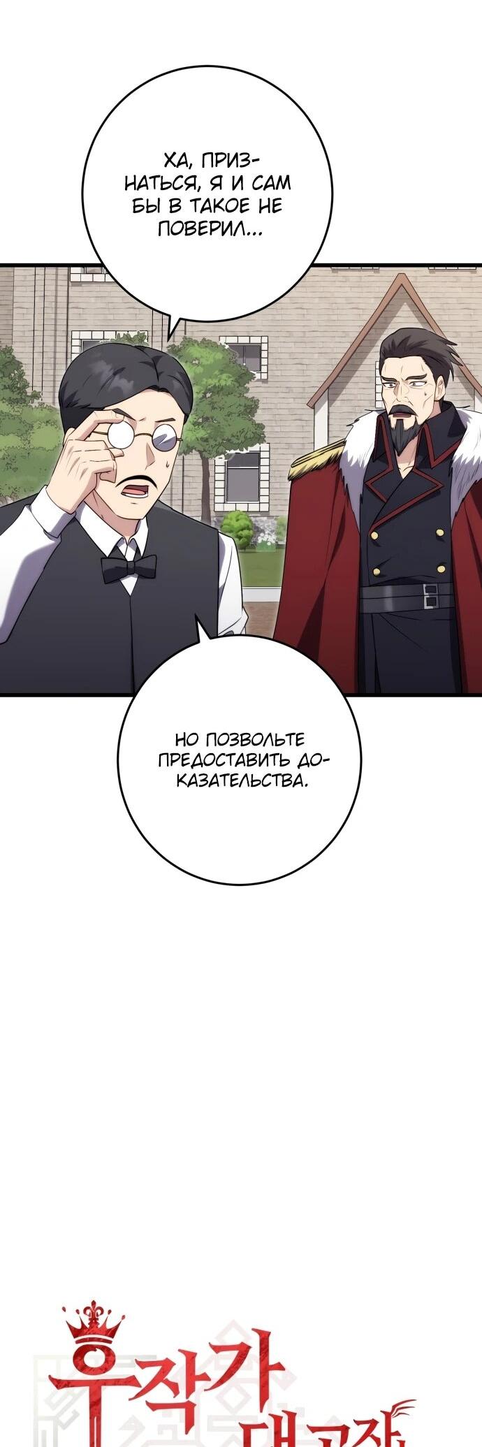 Манга Наследник маркиза — мастер боевых искусств - Глава 36 Страница 10