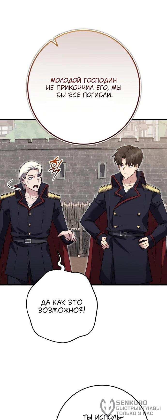 Манга Наследник маркиза — мастер боевых искусств - Глава 36 Страница 22
