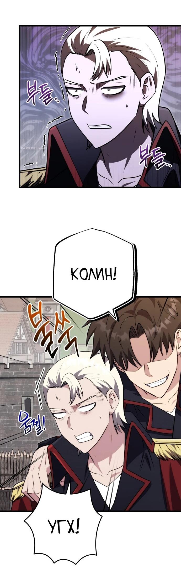 Манга Наследник маркиза — мастер боевых искусств - Глава 36 Страница 26