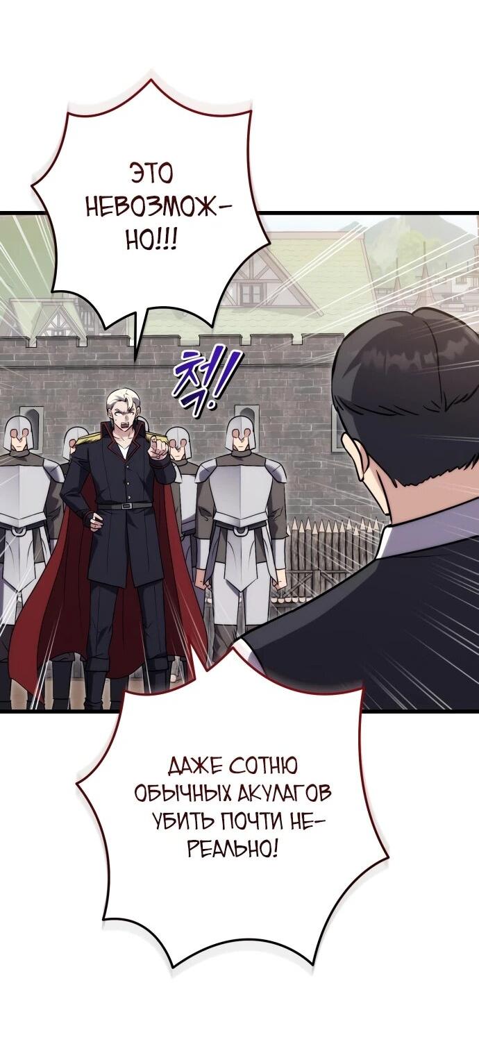 Манга Наследник маркиза — мастер боевых искусств - Глава 36 Страница 9