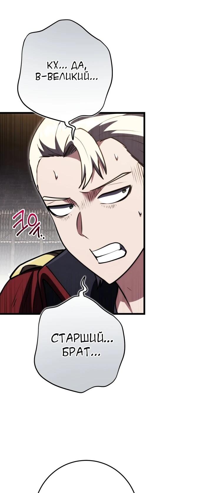 Манга Наследник маркиза — мастер боевых искусств - Глава 36 Страница 28