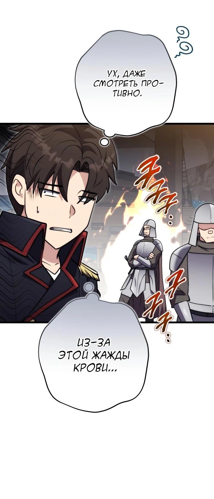 Манга Наследник маркиза — мастер боевых искусств - Глава 36 Страница 46