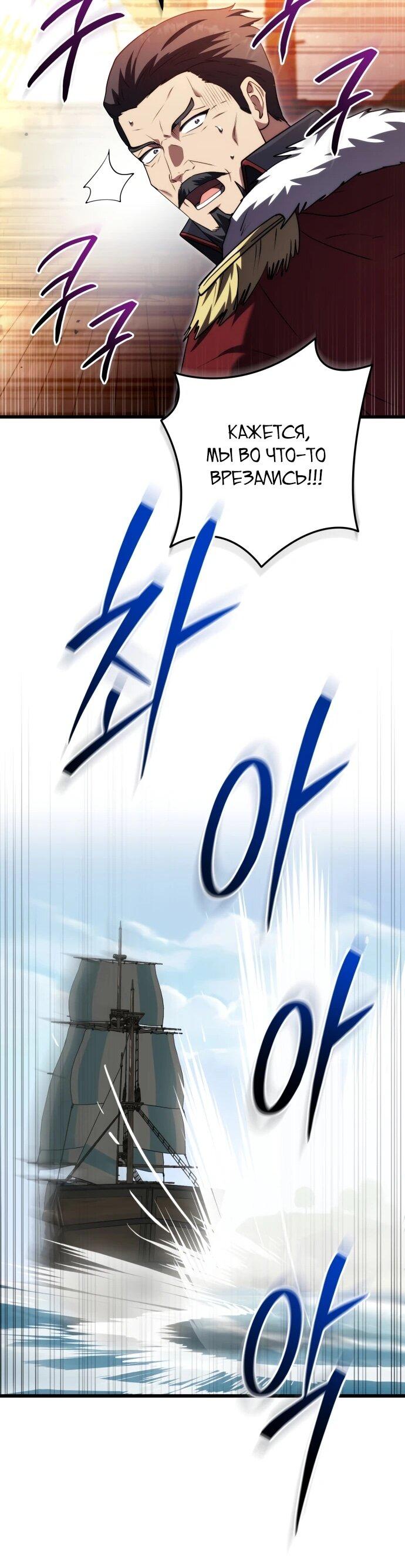 Манга Наследник маркиза — мастер боевых искусств - Глава 36 Страница 62