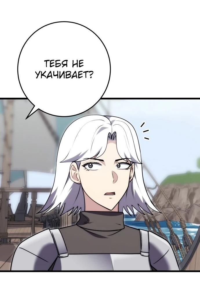 Манга Наследник маркиза — мастер боевых искусств - Глава 36 Страница 52