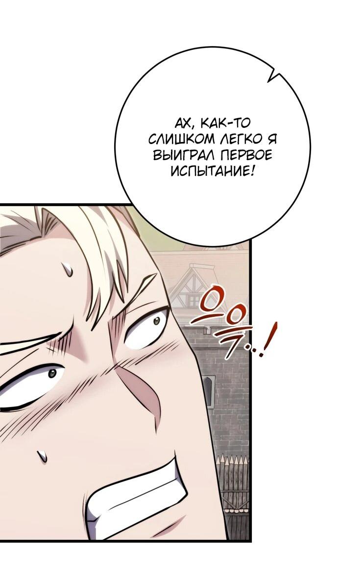 Манга Наследник маркиза — мастер боевых искусств - Глава 36 Страница 32