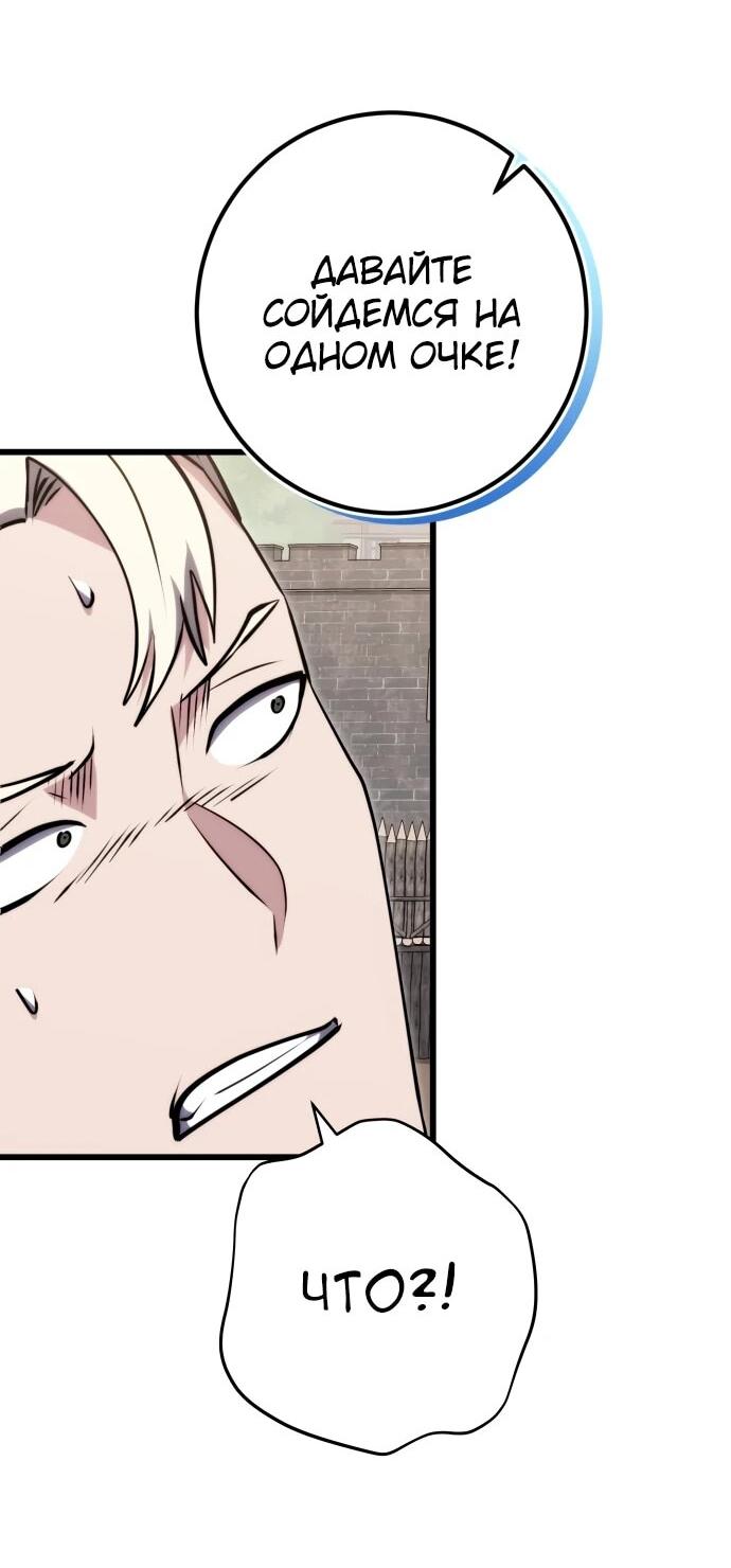 Манга Наследник маркиза — мастер боевых искусств - Глава 36 Страница 30