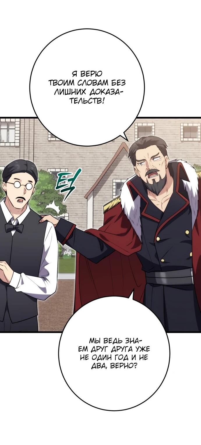 Манга Наследник маркиза — мастер боевых искусств - Глава 36 Страница 20