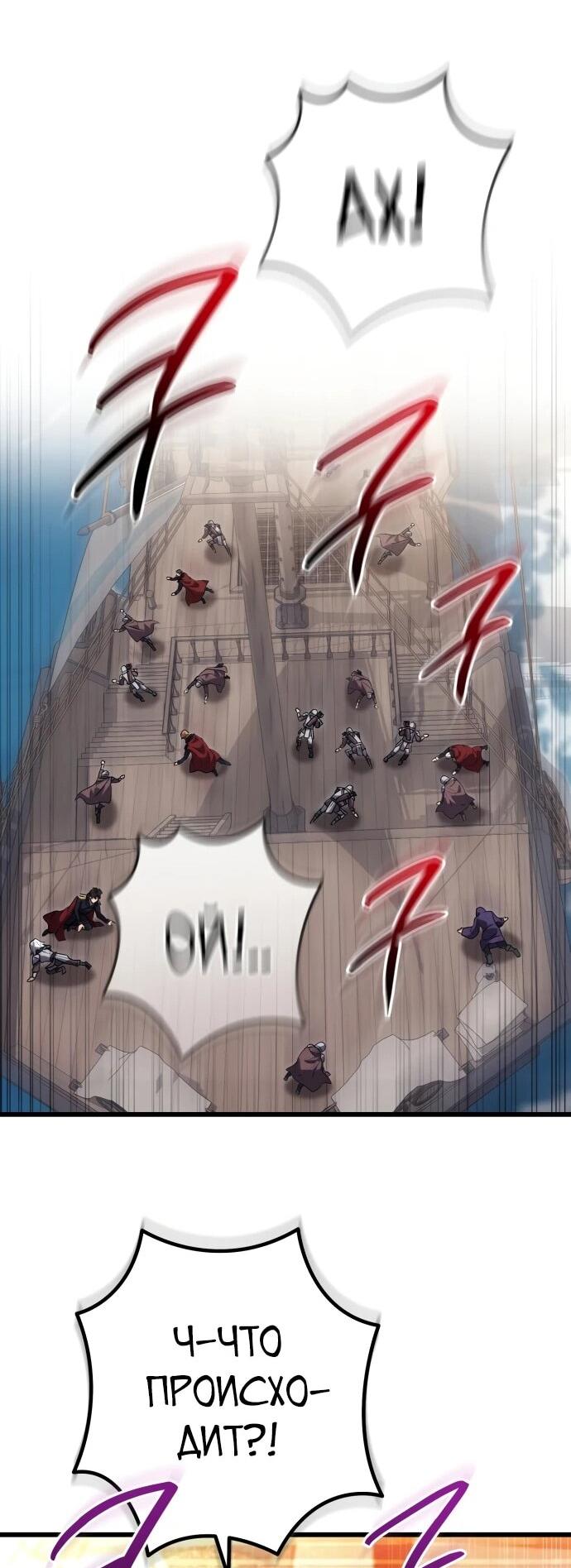 Манга Наследник маркиза — мастер боевых искусств - Глава 36 Страница 61