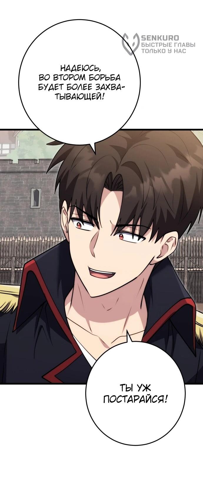 Манга Наследник маркиза — мастер боевых искусств - Глава 36 Страница 33