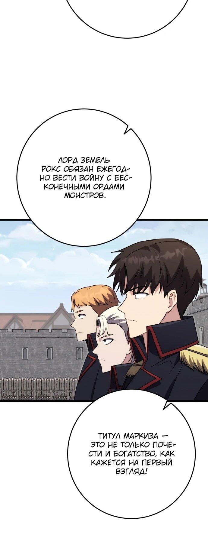 Манга Наследник маркиза — мастер боевых искусств - Глава 36 Страница 36