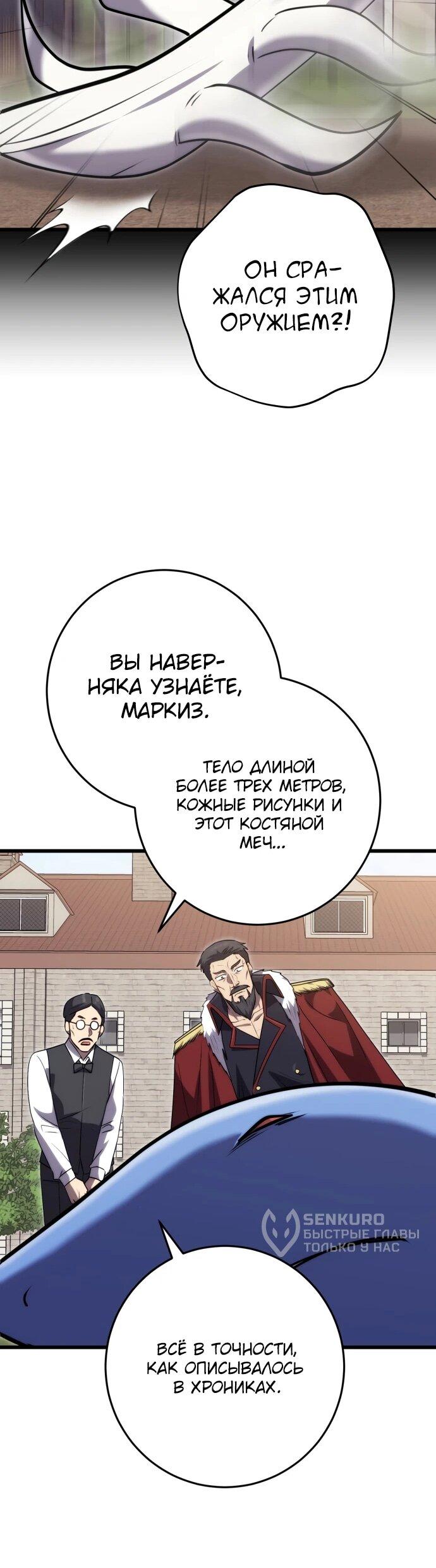 Манга Наследник маркиза — мастер боевых искусств - Глава 36 Страница 17