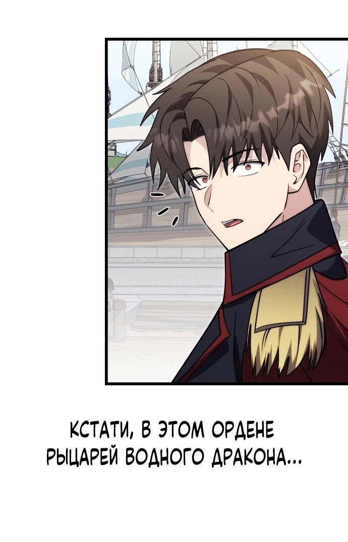 Манга Наследник маркиза — мастер боевых искусств - Глава 36 Страница 43