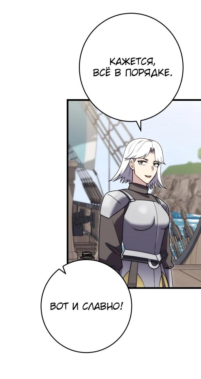 Манга Наследник маркиза — мастер боевых искусств - Глава 36 Страница 54