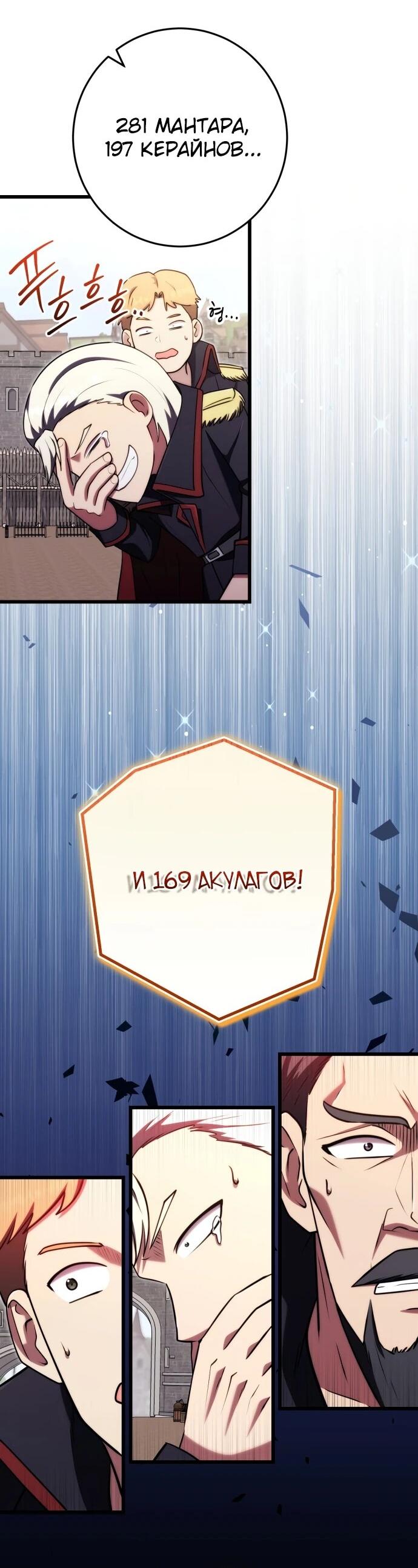 Манга Наследник маркиза — мастер боевых искусств - Глава 36 Страница 2