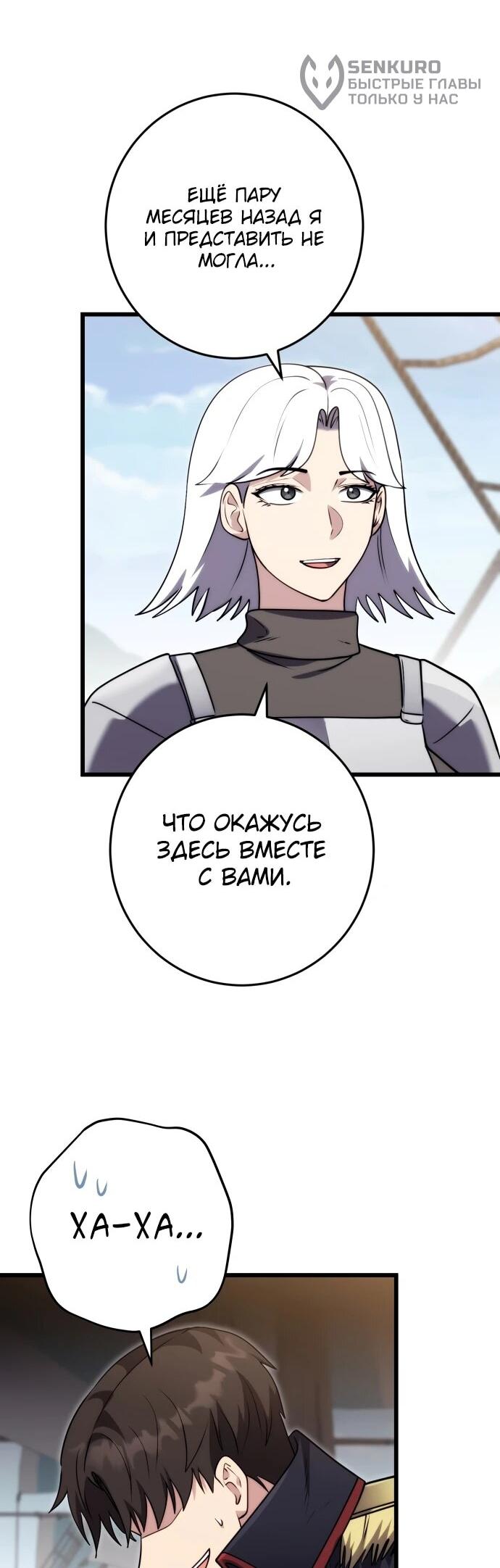 Манга Наследник маркиза — мастер боевых искусств - Глава 36 Страница 56