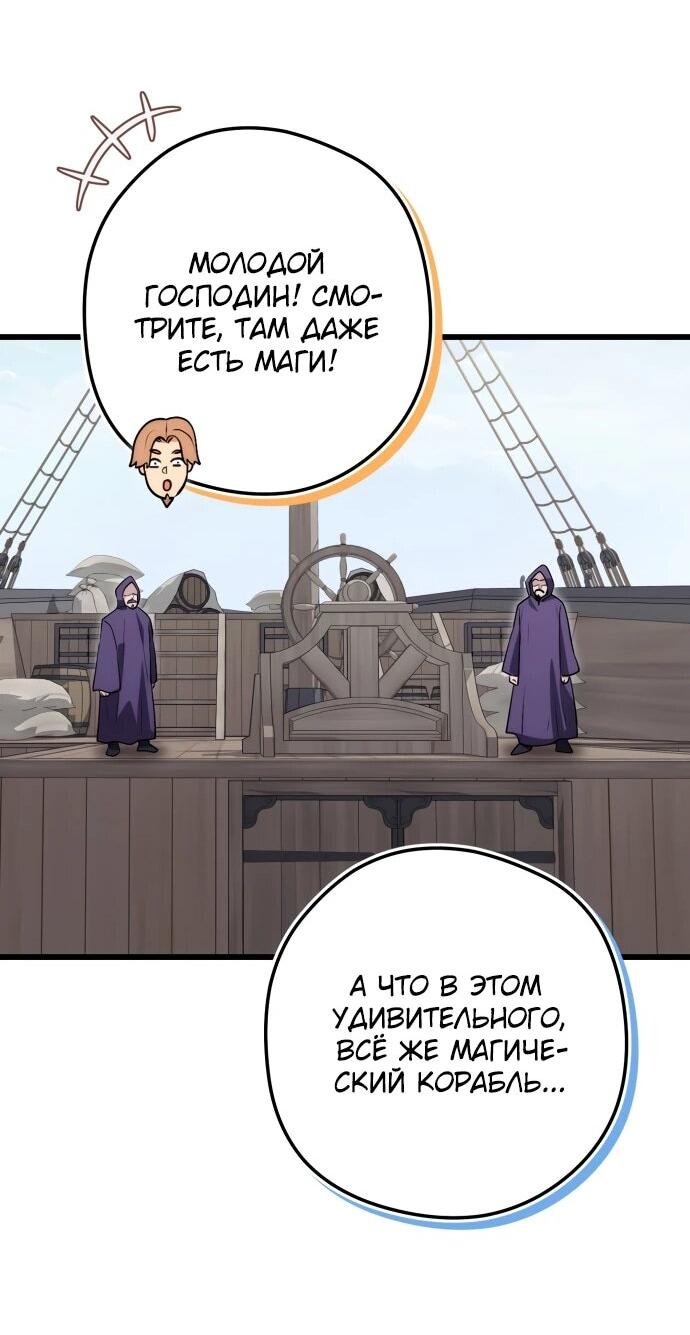 Манга Наследник маркиза — мастер боевых искусств - Глава 36 Страница 42