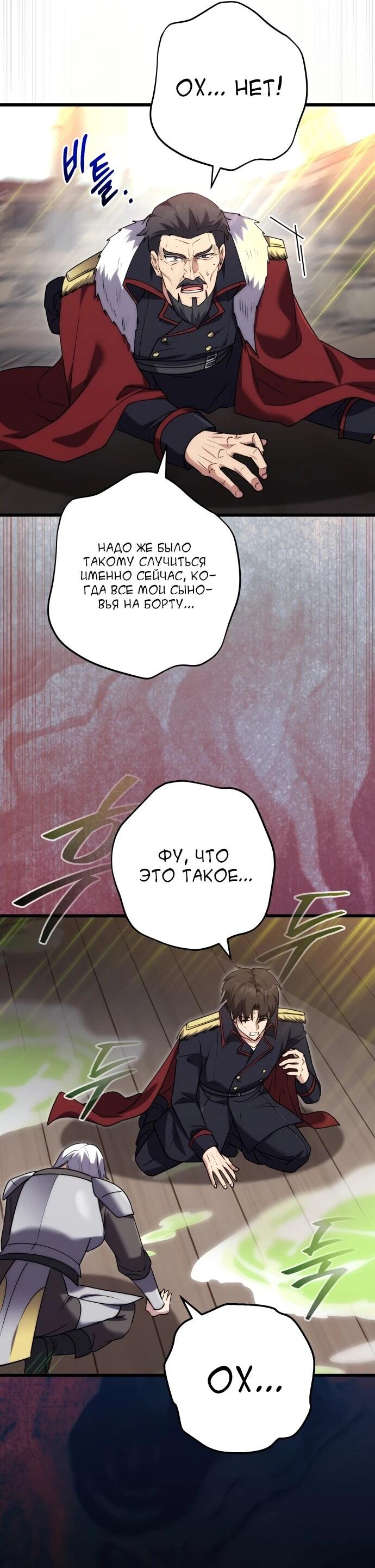 Манга Наследник маркиза — мастер боевых искусств - Глава 36 Страница 68