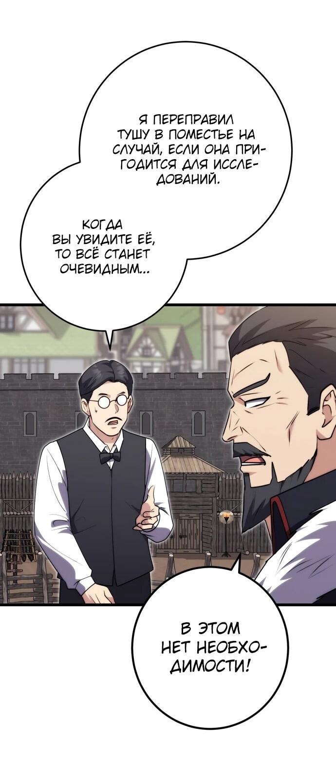 Манга Наследник маркиза — мастер боевых искусств - Глава 36 Страница 19