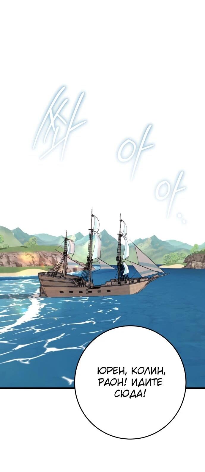 Манга Наследник маркиза — мастер боевых искусств - Глава 36 Страница 47