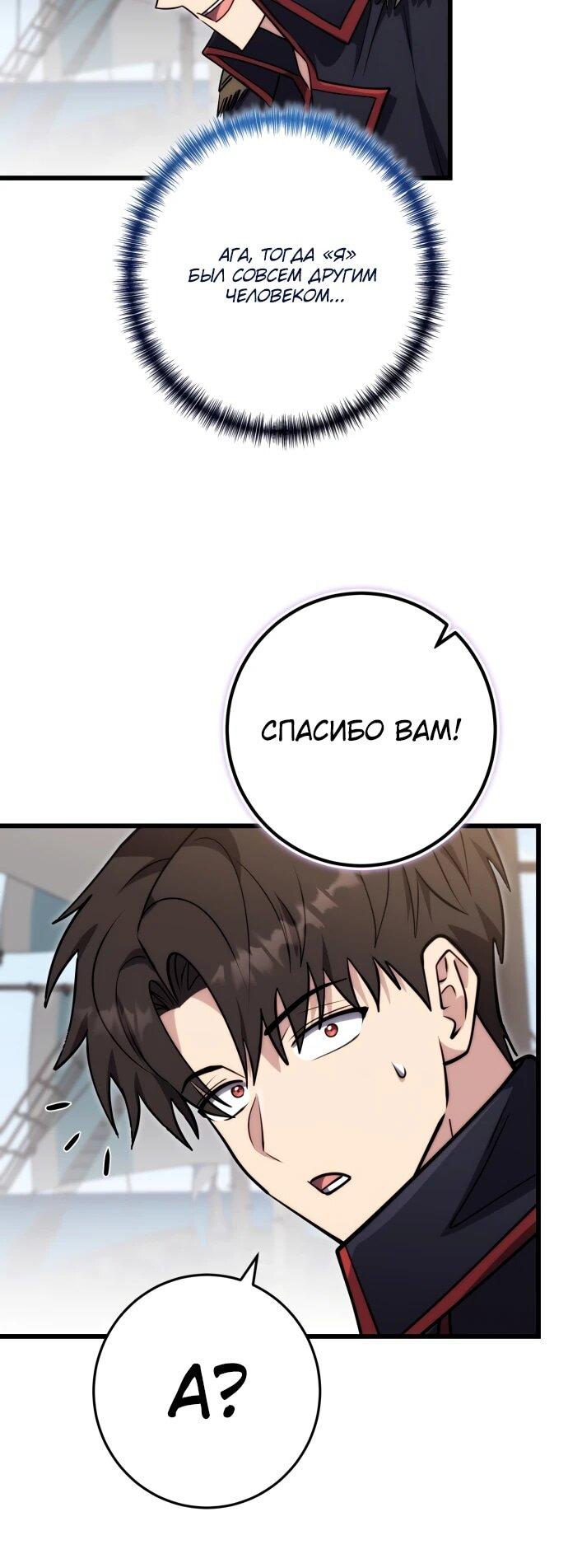 Манга Наследник маркиза — мастер боевых искусств - Глава 36 Страница 57