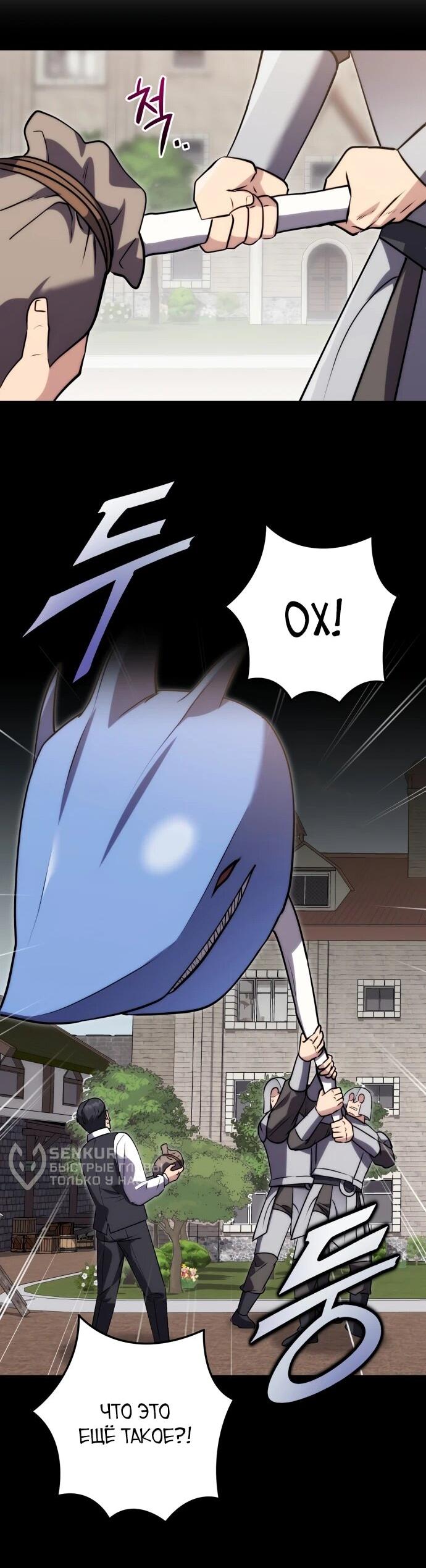 Манга Наследник маркиза — мастер боевых искусств - Глава 36 Страница 13