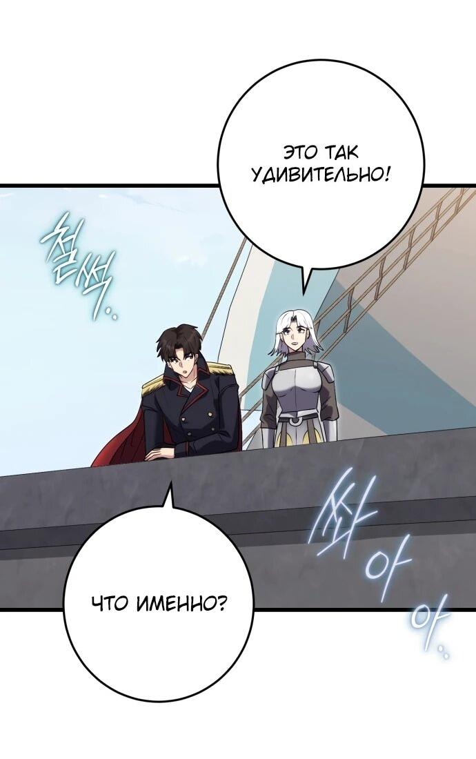 Манга Наследник маркиза — мастер боевых искусств - Глава 36 Страница 55