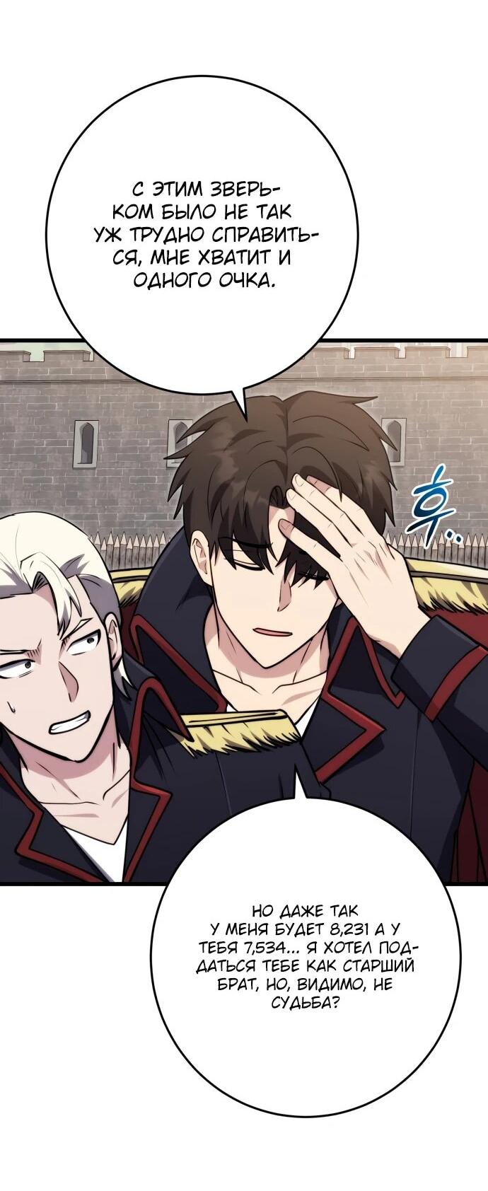 Манга Наследник маркиза — мастер боевых искусств - Глава 36 Страница 31