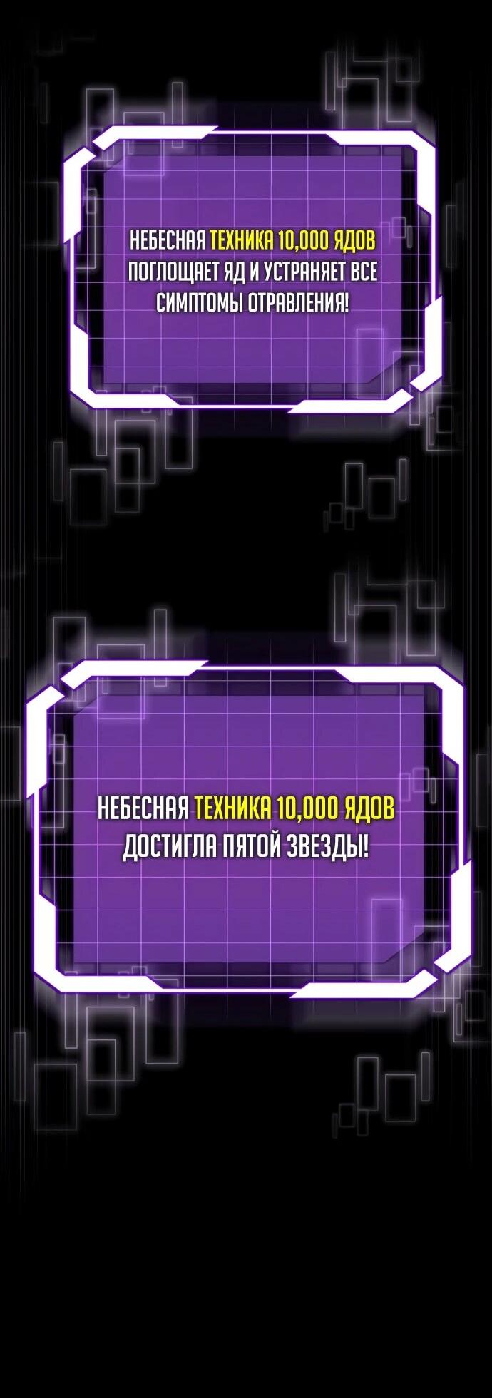 Манга Наследник маркиза — мастер боевых искусств - Глава 36 Страница 70