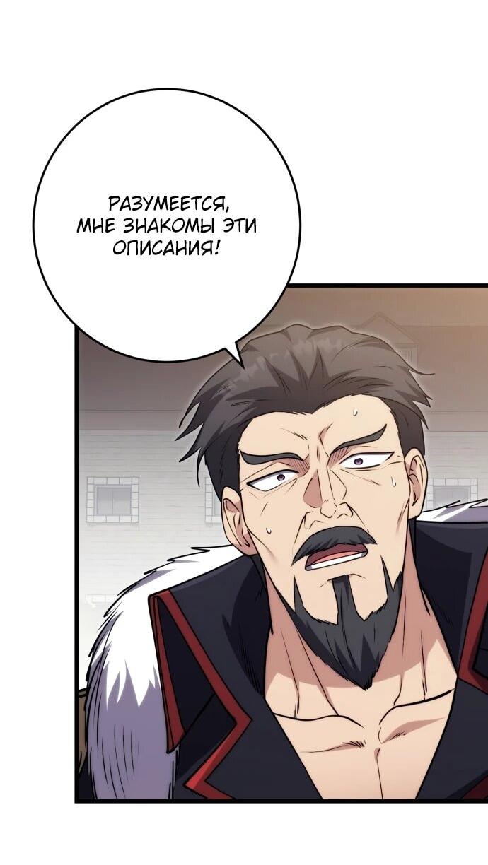 Манга Наследник маркиза — мастер боевых искусств - Глава 36 Страница 18