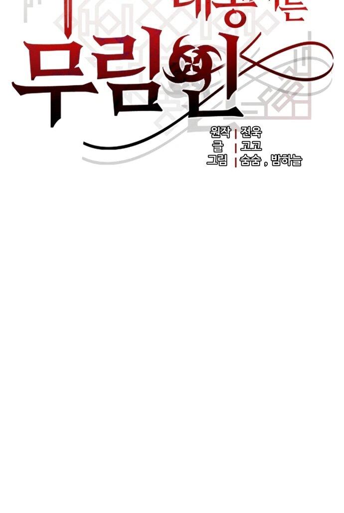 Манга Наследник маркиза — мастер боевых искусств - Глава 36 Страница 11