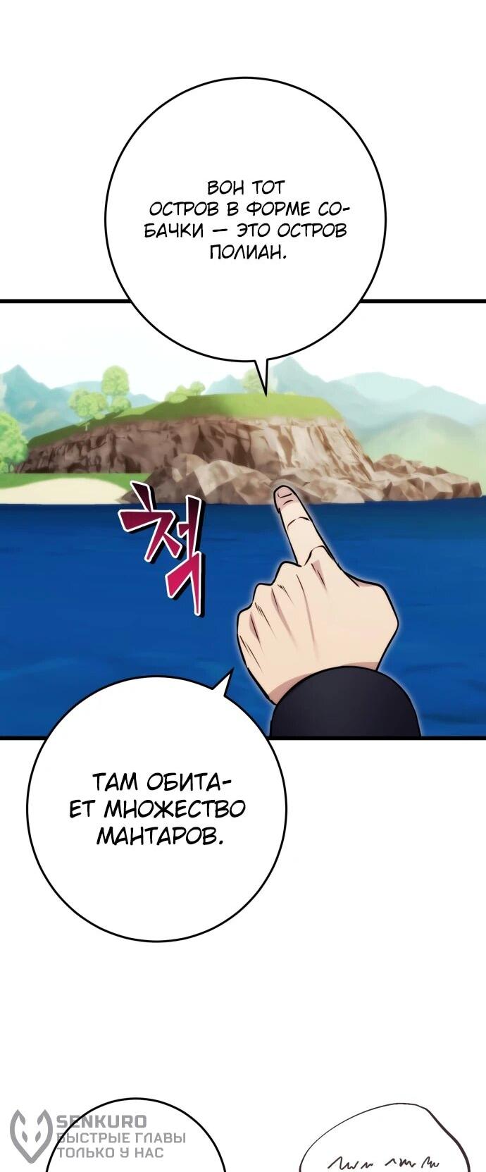 Манга Наследник маркиза — мастер боевых искусств - Глава 36 Страница 49