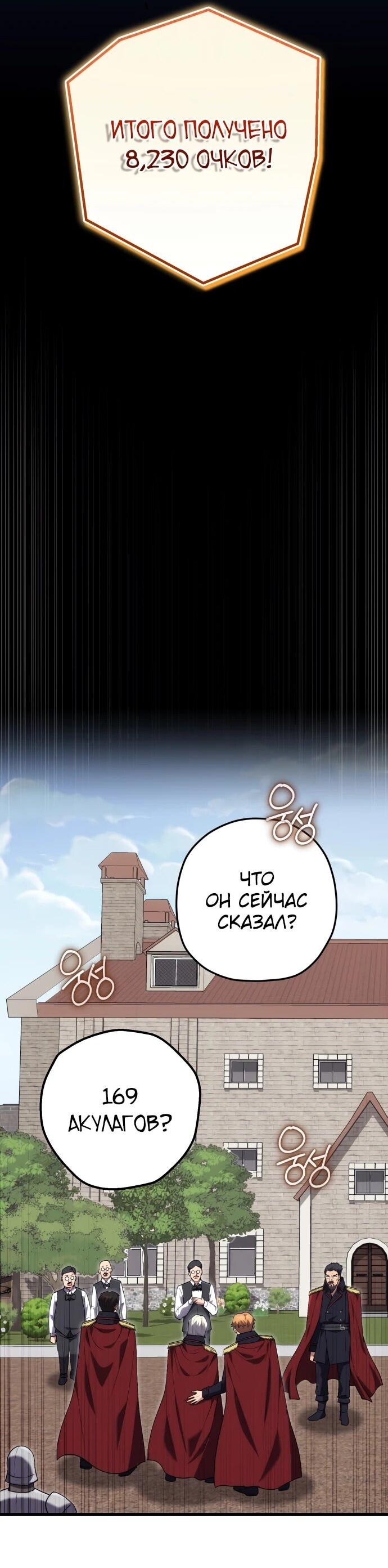 Манга Наследник маркиза — мастер боевых искусств - Глава 36 Страница 3