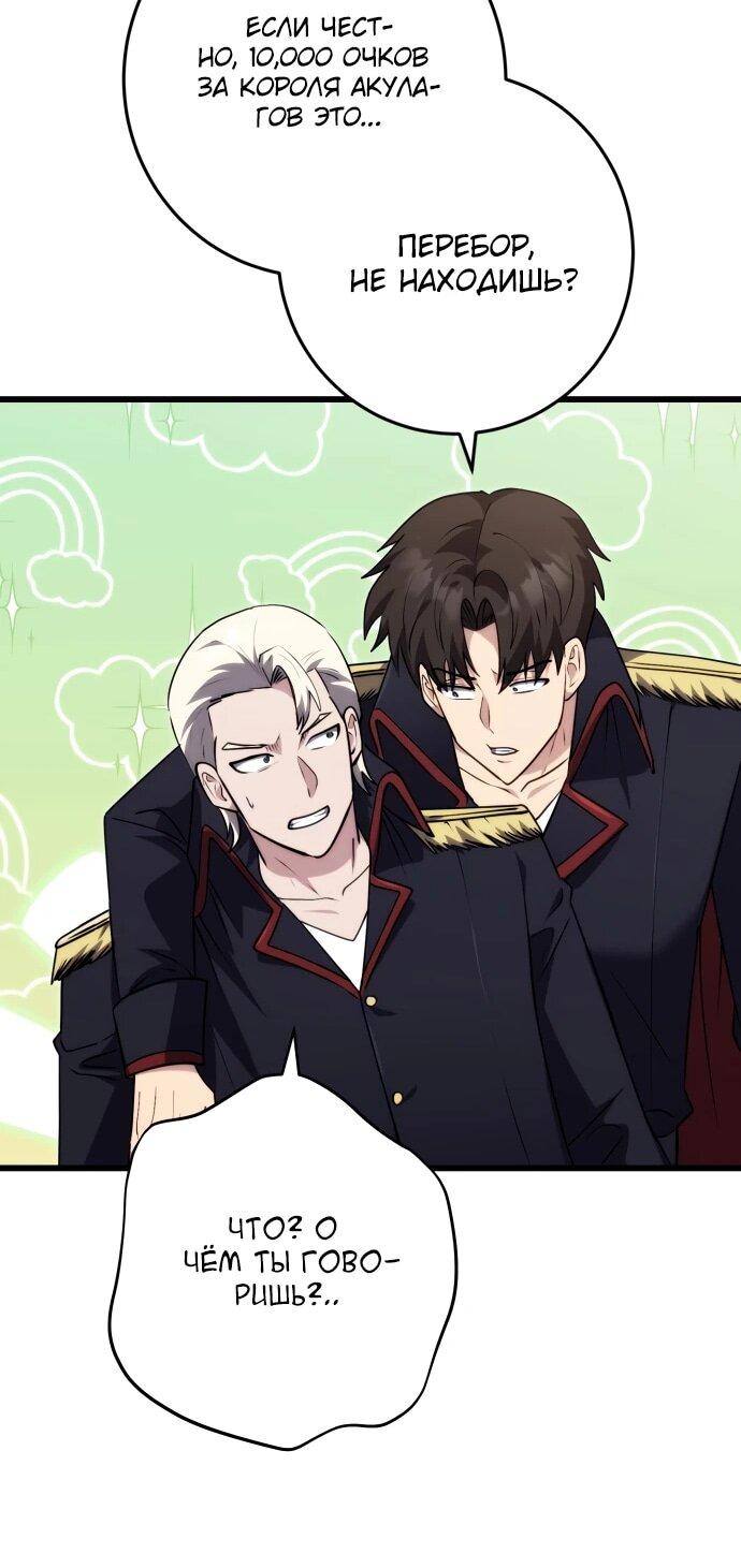Манга Наследник маркиза — мастер боевых искусств - Глава 36 Страница 29