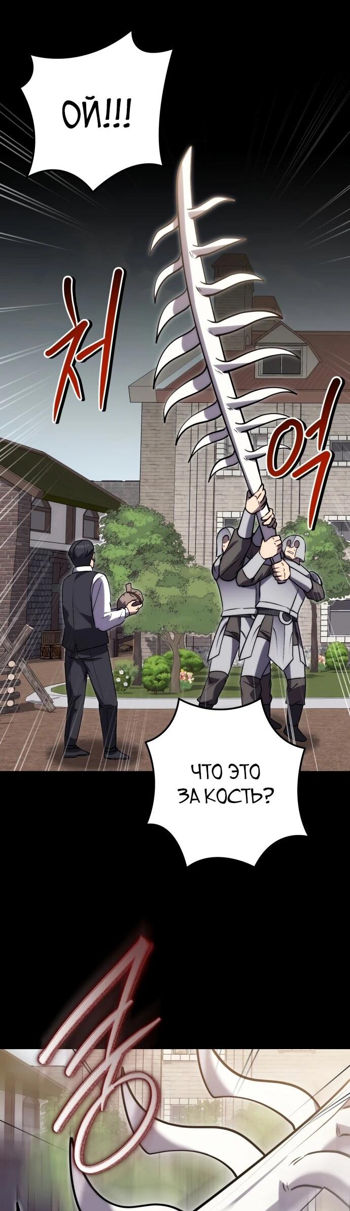 Манга Наследник маркиза — мастер боевых искусств - Глава 36 Страница 16
