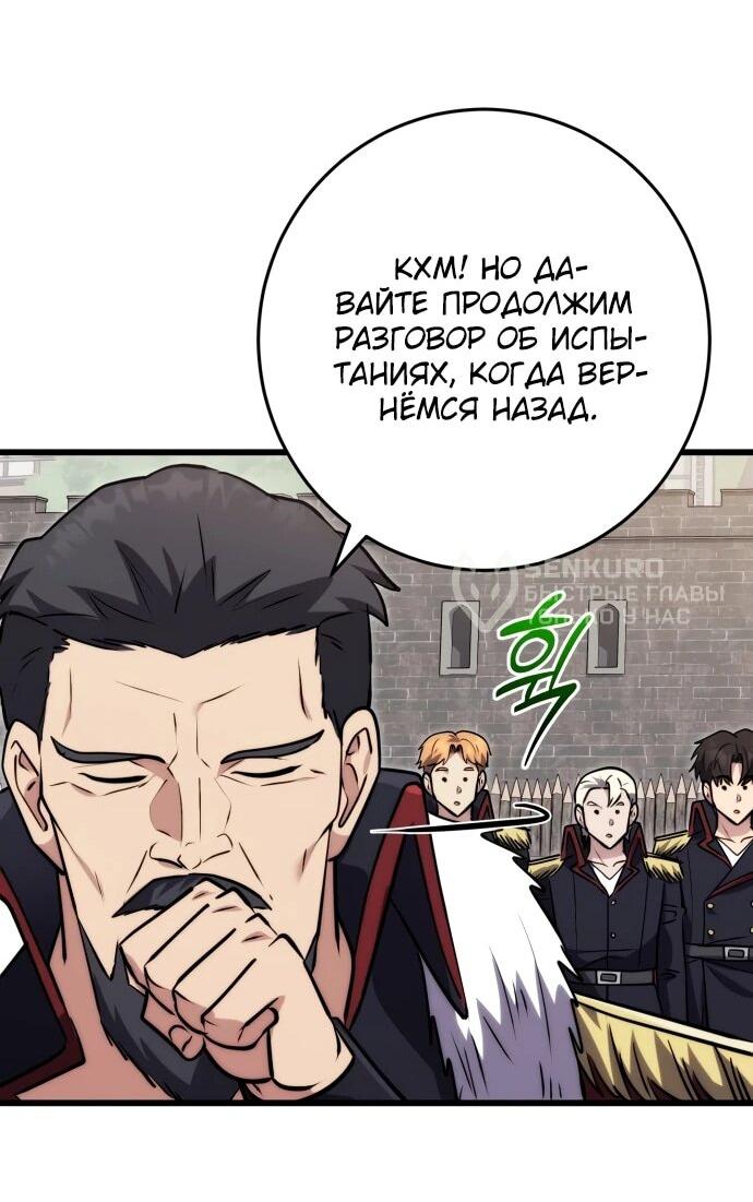 Манга Наследник маркиза — мастер боевых искусств - Глава 36 Страница 38