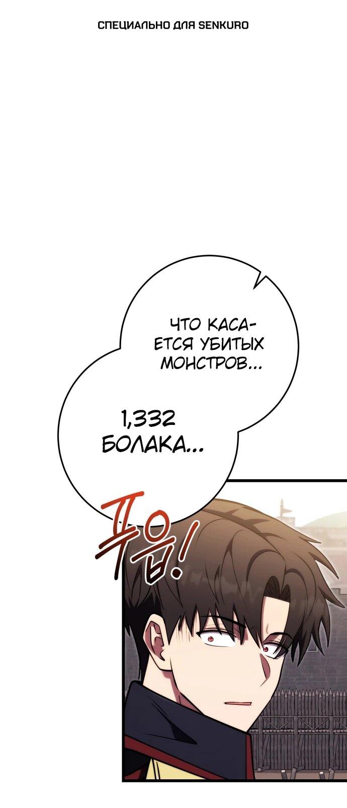 Манга Наследник маркиза — мастер боевых искусств - Глава 36 Страница 1