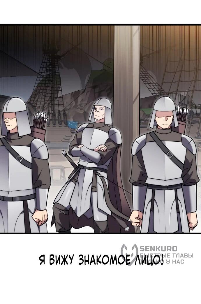 Манга Наследник маркиза — мастер боевых искусств - Глава 36 Страница 44