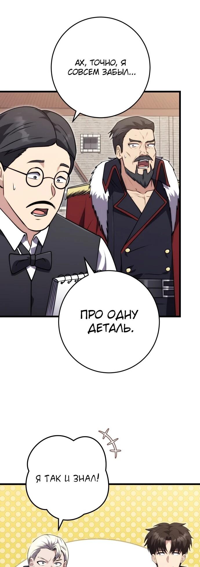 Манга Наследник маркиза — мастер боевых искусств - Глава 36 Страница 5