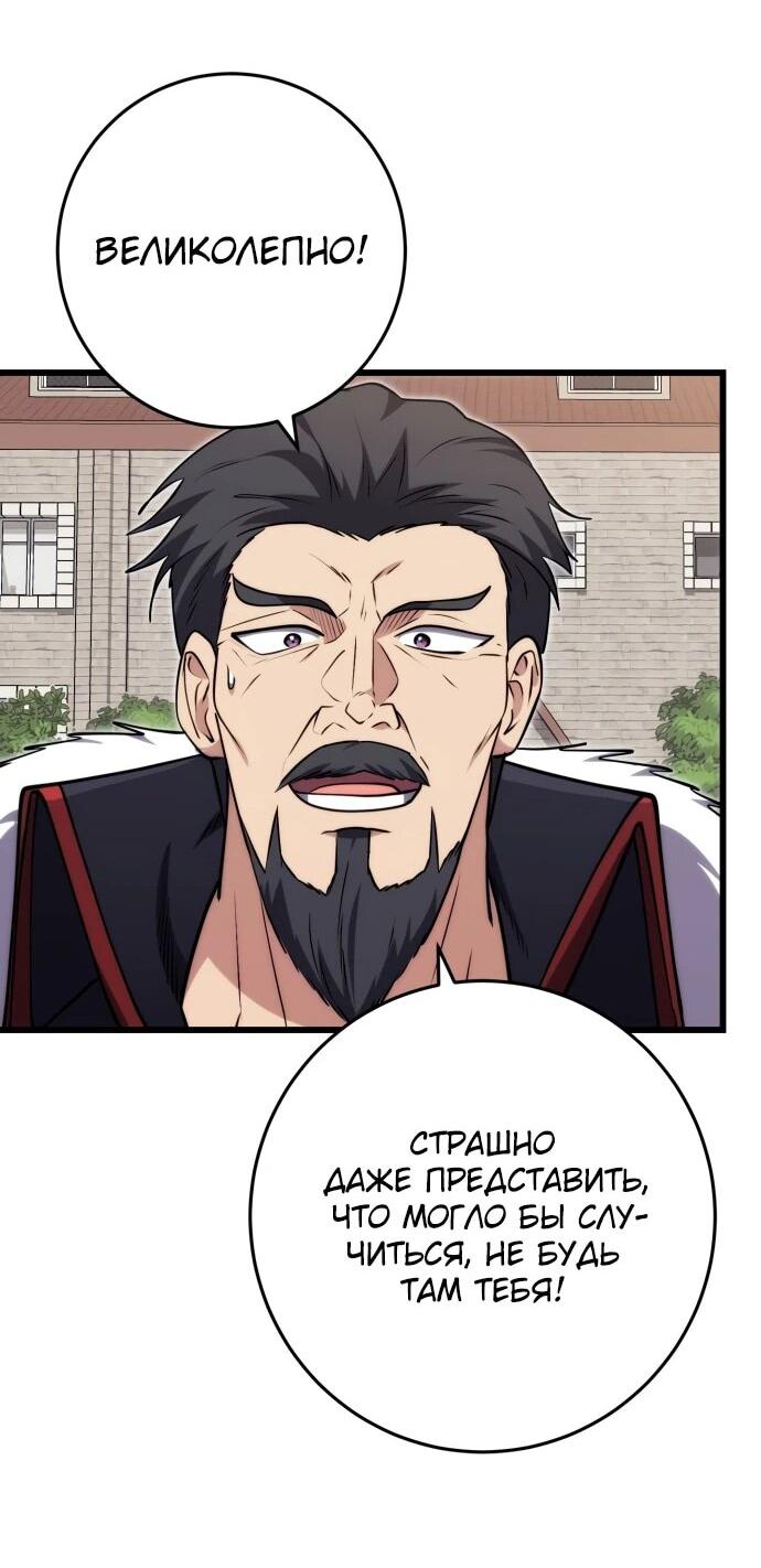 Манга Наследник маркиза — мастер боевых искусств - Глава 36 Страница 24