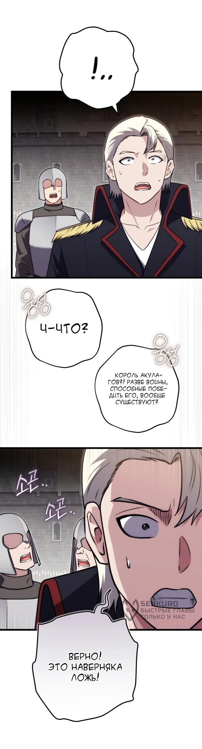 Манга Наследник маркиза — мастер боевых искусств - Глава 36 Страница 8