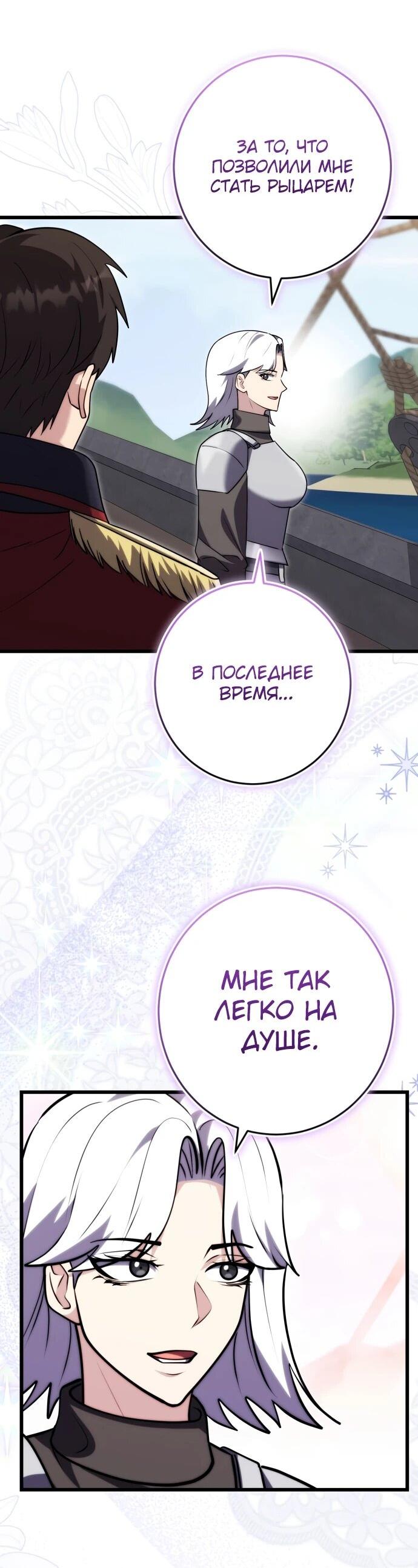 Манга Наследник маркиза — мастер боевых искусств - Глава 36 Страница 58