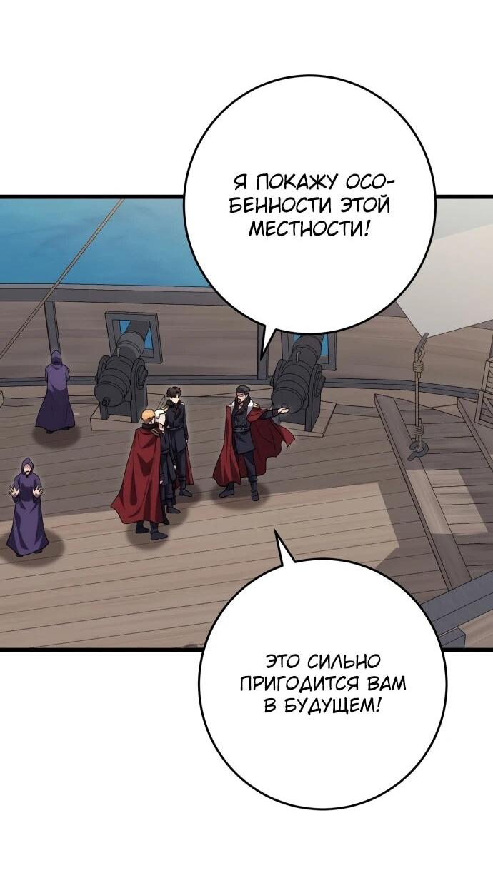 Манга Наследник маркиза — мастер боевых искусств - Глава 36 Страница 48