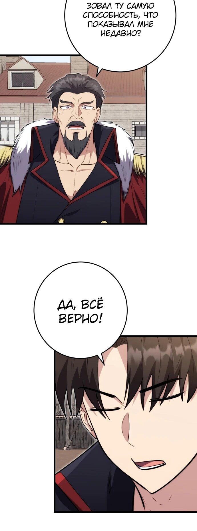 Манга Наследник маркиза — мастер боевых искусств - Глава 36 Страница 23