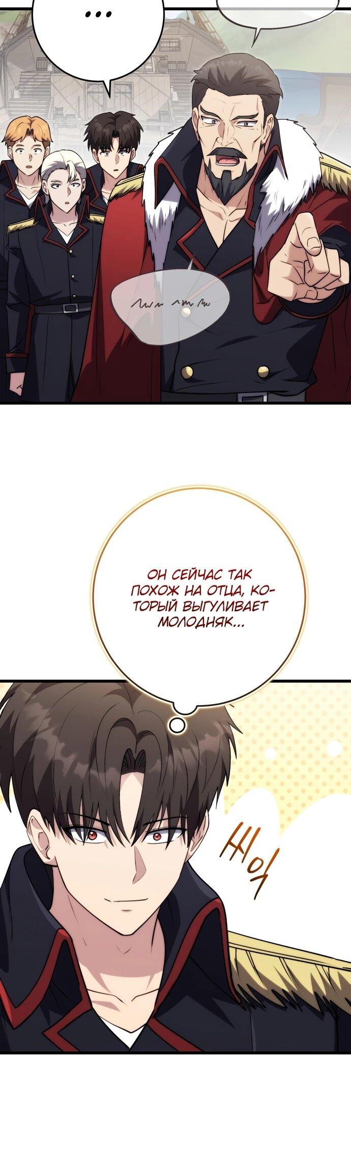 Манга Наследник маркиза — мастер боевых искусств - Глава 36 Страница 50