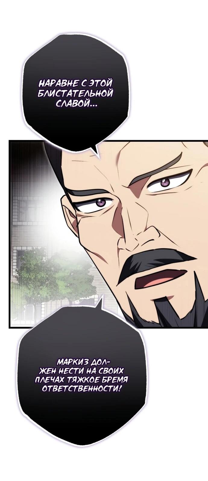 Манга Наследник маркиза — мастер боевых искусств - Глава 36 Страница 37