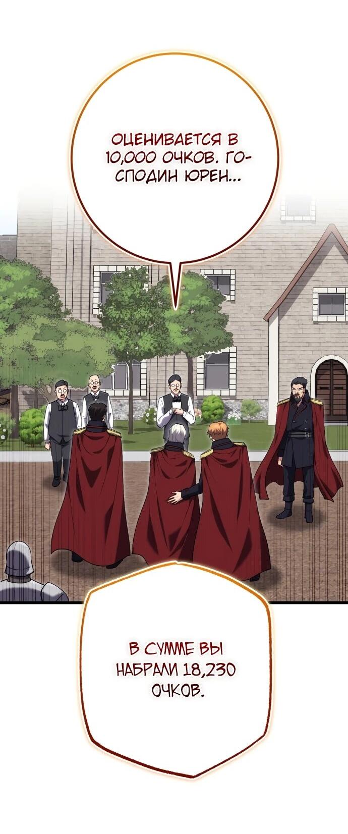 Манга Наследник маркиза — мастер боевых искусств - Глава 36 Страница 7