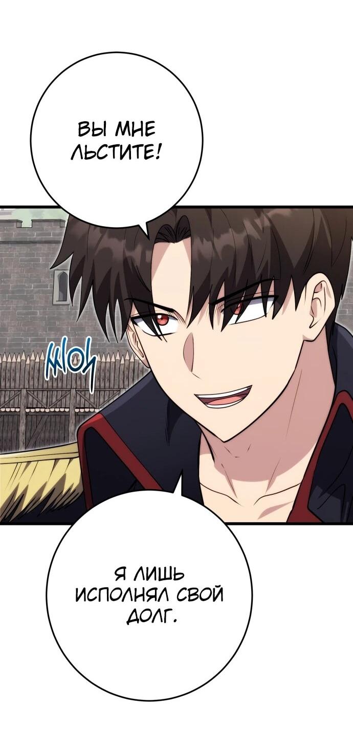 Манга Наследник маркиза — мастер боевых искусств - Глава 36 Страница 25
