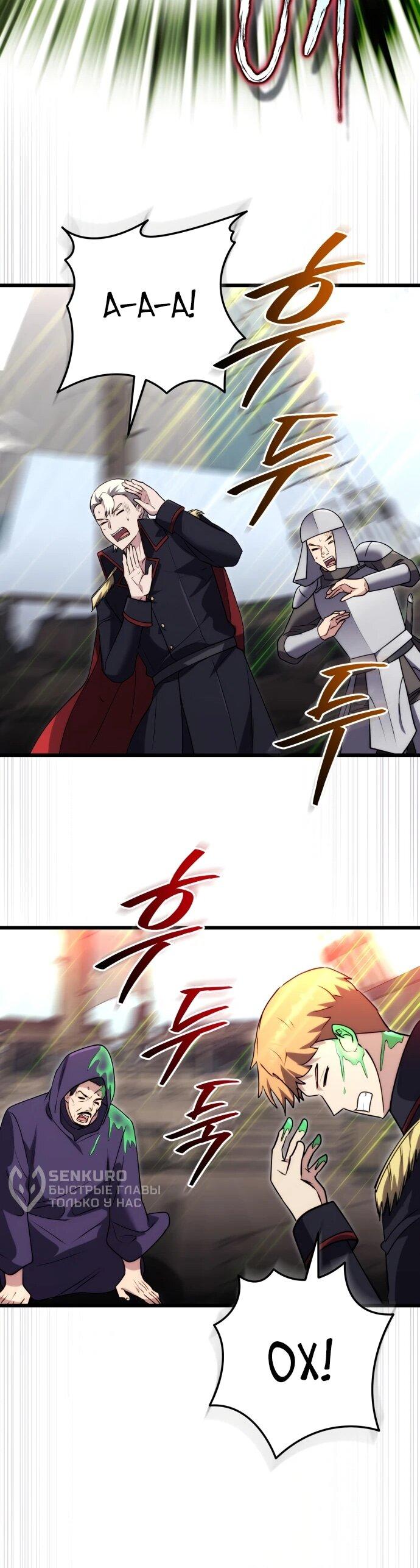 Манга Наследник маркиза — мастер боевых искусств - Глава 36 Страница 67