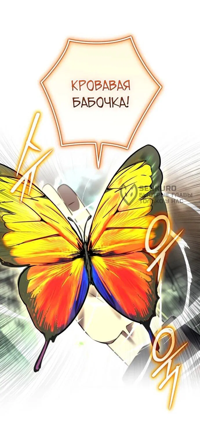 Манга Наследник маркиза — мастер боевых искусств - Глава 37 Страница 62